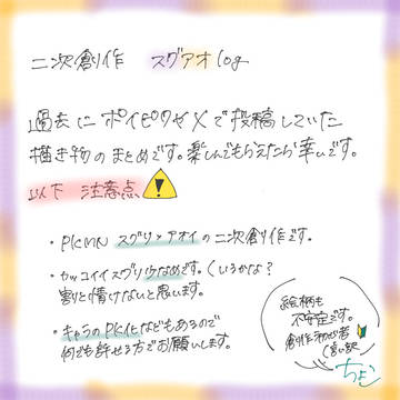スグアオlog