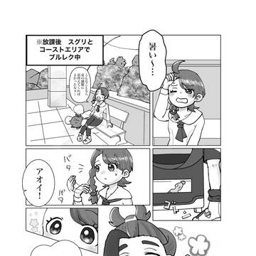 スグアオ過去ログ