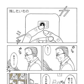 残したいもの