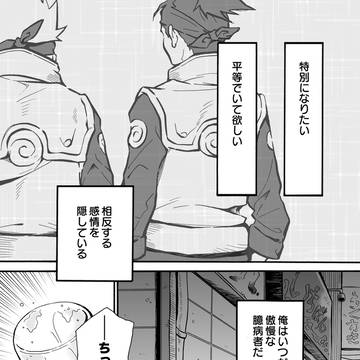 トクベツで平等な