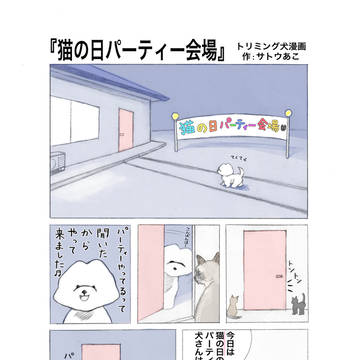 猫の日パーティー会場