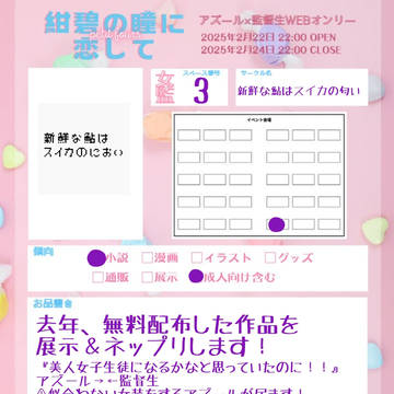 Webイベントサークル参加のお知らせ!