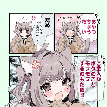 わがまま猫