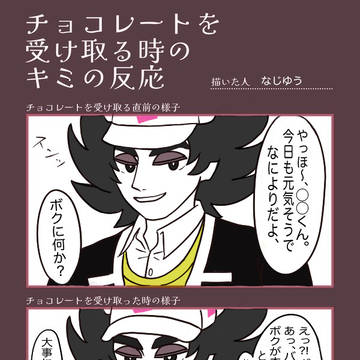 ピーニャくんにバレンタインチョコをあげた時の反応🍫💝