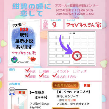 アズ監【2/22 紺恋pf】お品書き【女監督生】