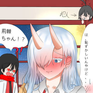ギャル荊棘ちゃん！