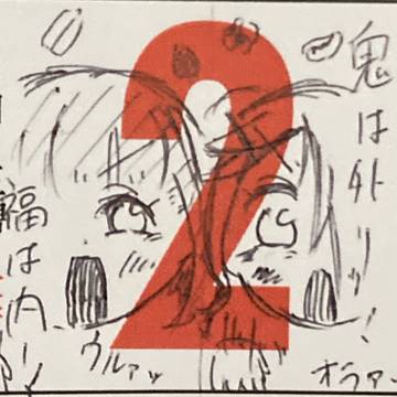 節分カレンダー