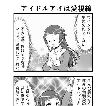 キミプリ03「アイドルアイは愛視線」