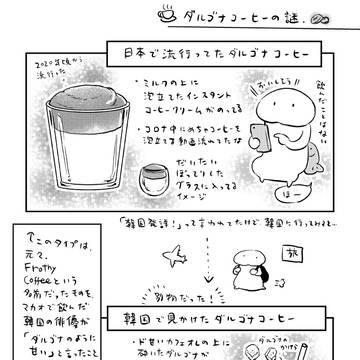 ダルゴナコーヒーのなぞ