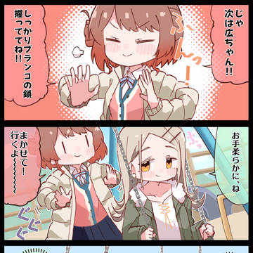 ブランコ