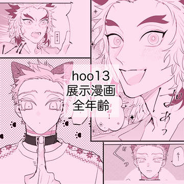 hoo13 展示漫画❄️🔥