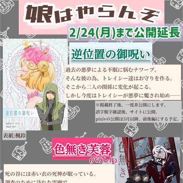 【ナワトレオンリー】どちらも公開してます。【後夜祭】
