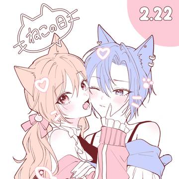 にゃんにゃんにゃん
