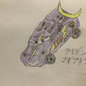 ライデン・マギアキラー