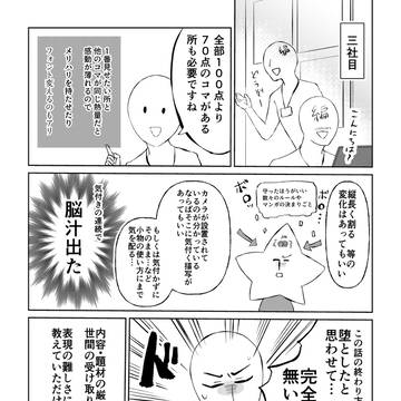 出張編集部レポ 続き