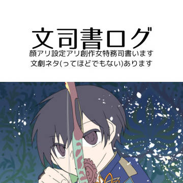 文司書ログ3