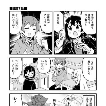 お兄ちゃんはおしまい その97