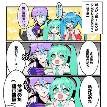 侵入!ぽぴぽミク!!