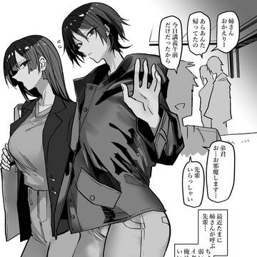 姉の友達のイケメンな先輩