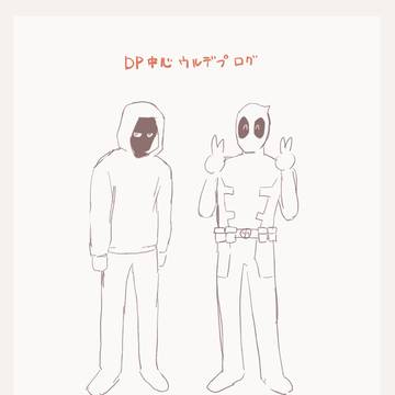 ウルデプログ