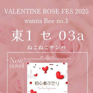 【0209】ばちいさ新刊