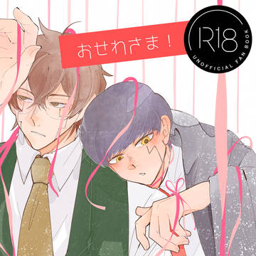オタマシュ新刊