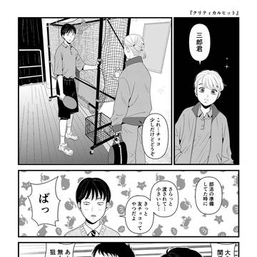 『クリティカルヒット』