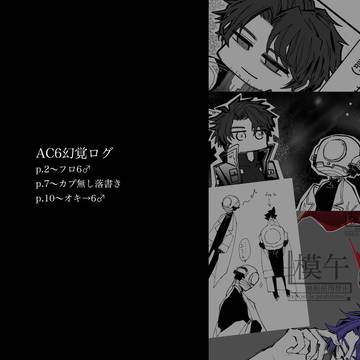 フロ6&オキ→6