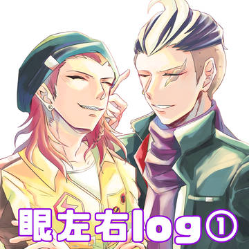 眼左右中心log①
