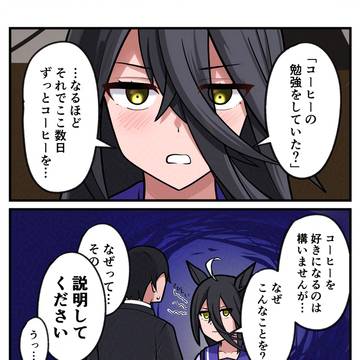 カフェの嫉妬⑥