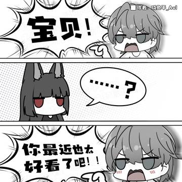 你吼辣么大声干什么嘛😡 和星见雅的婚后生活【6】