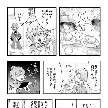 アレヴ王子とサキワ氏６