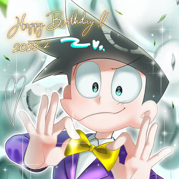 2月の主役