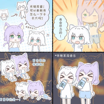 长大的诀窍…？