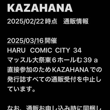 KAZAHANA通販情報