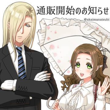 通販開始のお知らせ
