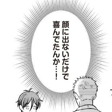 【1話試し読み】待てができる小宮山くん【発売中】