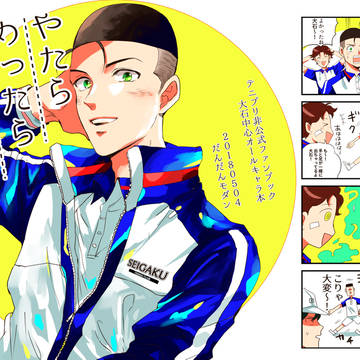 【web再録】やたらめったらおおいし