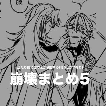 崩壊まとめ5 虚ヴェ中心