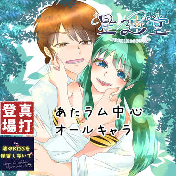 宇宙で一番2参加します。