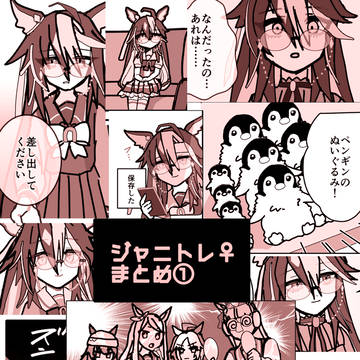 ジャニトレ♀まとめ①