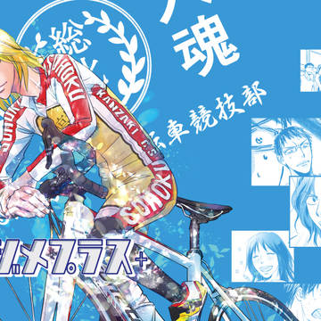 【web再録】－ハジメプラス＋