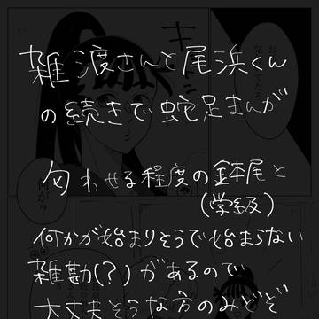 軍師・雑渡さんと尾浜くん【蛇足】