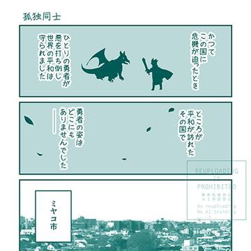 【シウ綱】孤独同士