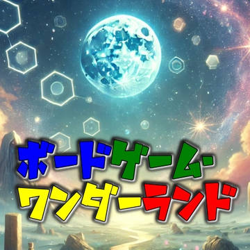 【cocシナリオ】ボードゲーム・ワンダーランド　使用画像