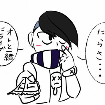 あなたをライブ(デート)に誘いたいエドガー