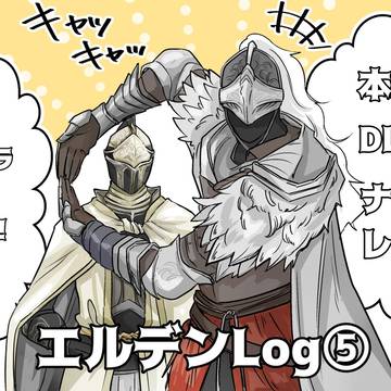 エルデンリングまとめ⑤