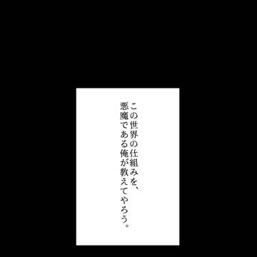 【ファンアート】悪魔の俺に天使の弟ができた話