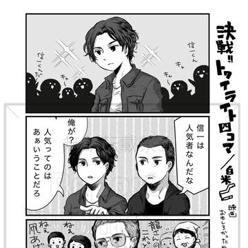 決戦!九龍城砦四コマ