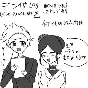 デンイサlog 2